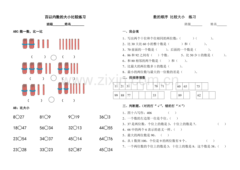 百以内数的大小比较练习.doc_第1页