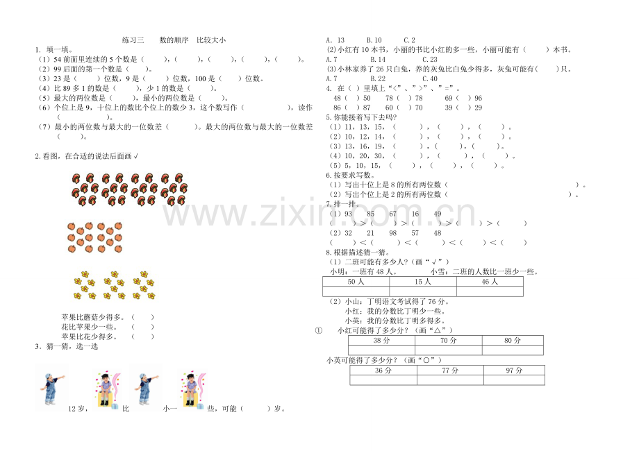百以内数的大小比较练习.doc_第2页
