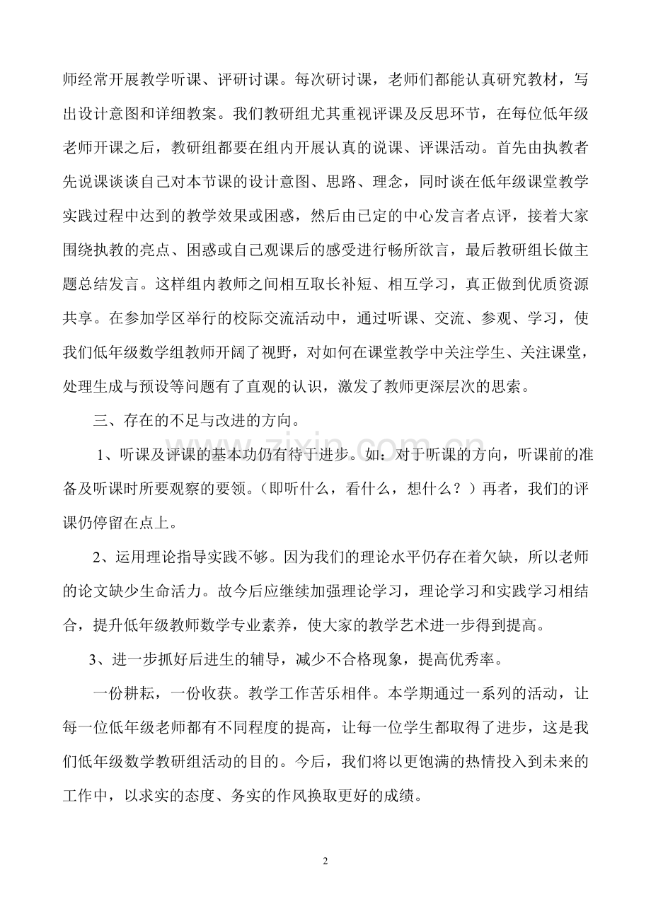 2016—2017低年级数学教研总结.doc_第2页