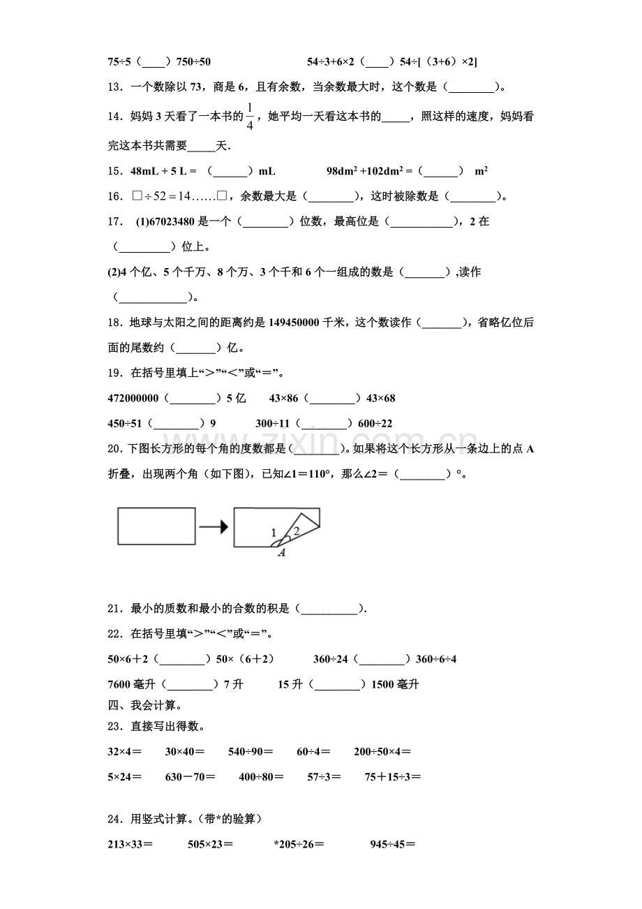 2022-2023学年江苏省南京市江北新区数学四年级第一学期期末调研试题含解析.doc_第2页