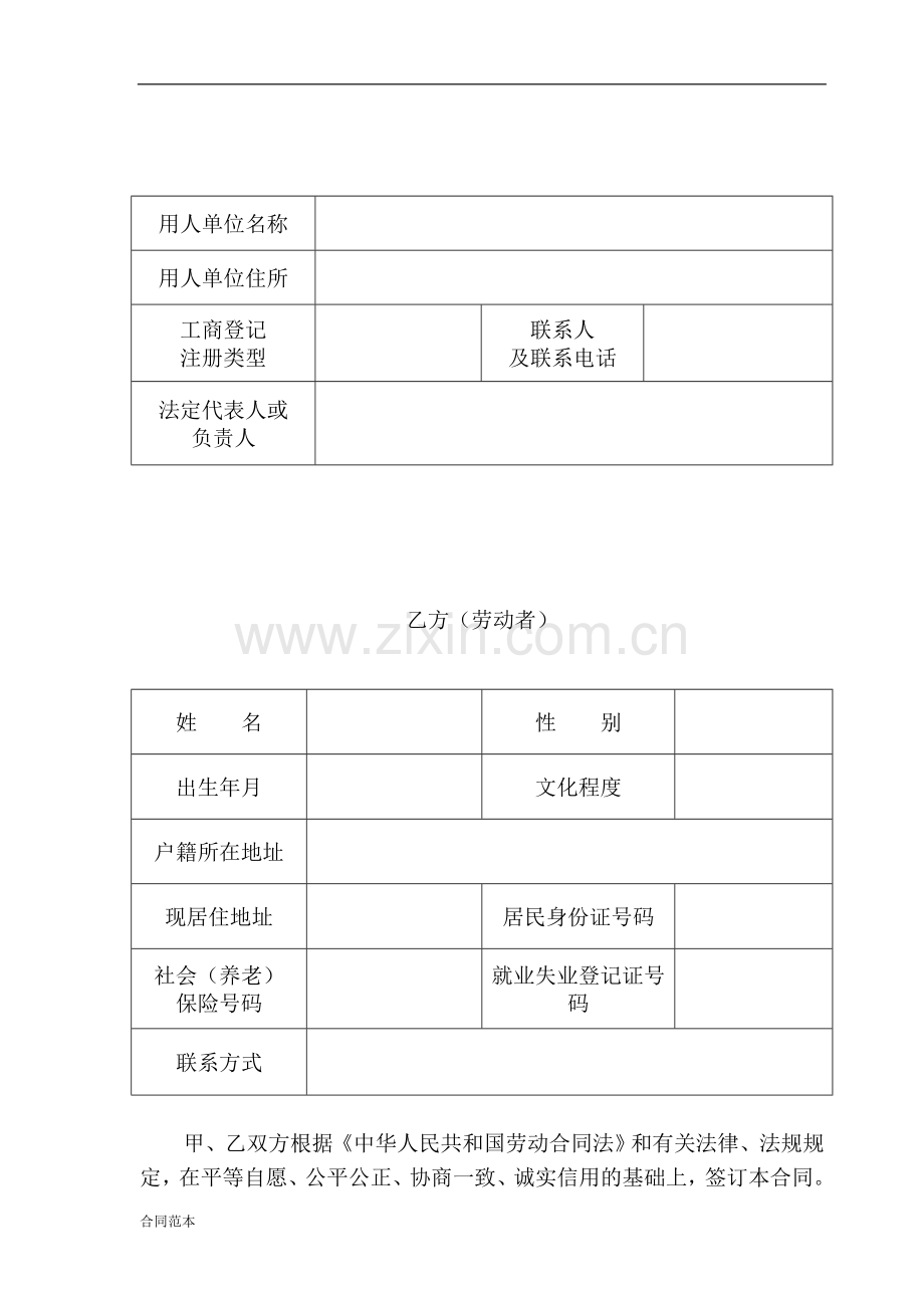 开发区劳动合同书.doc_第2页