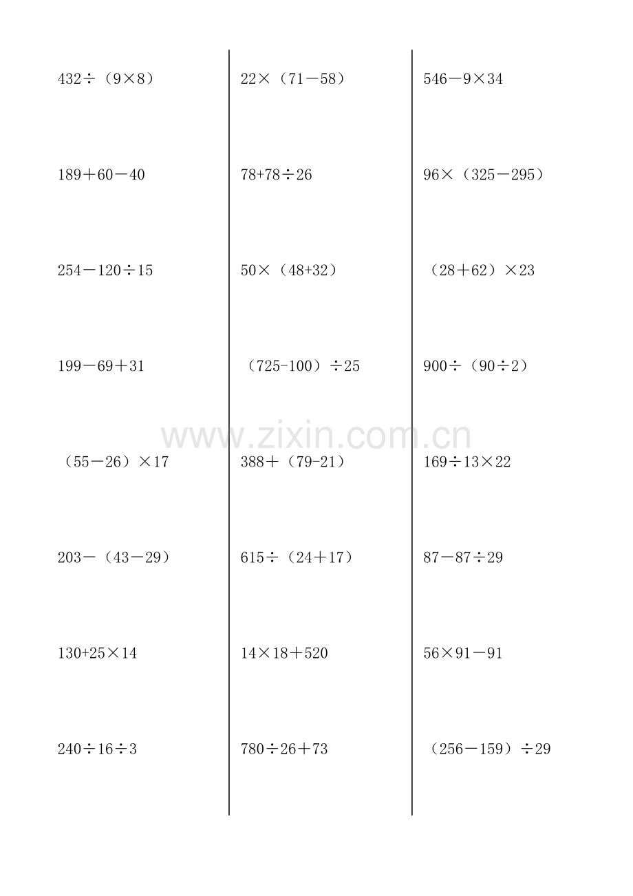 四年级数学上册混合运算计算题递等式期末复习专项练习一.doc_第2页