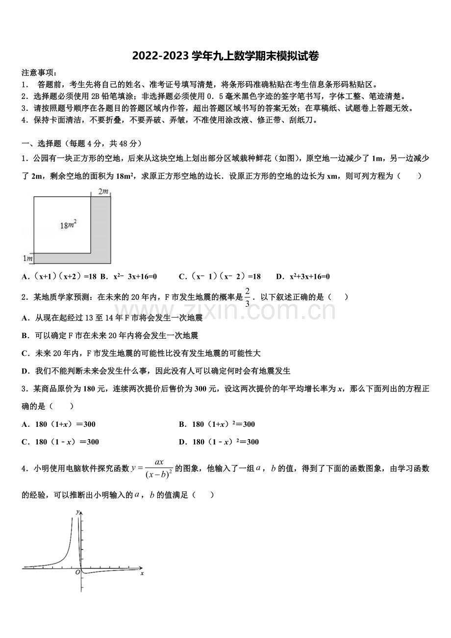 福建省福清市2022年数学九年级第一学期期末预测试题含解析.doc_第1页