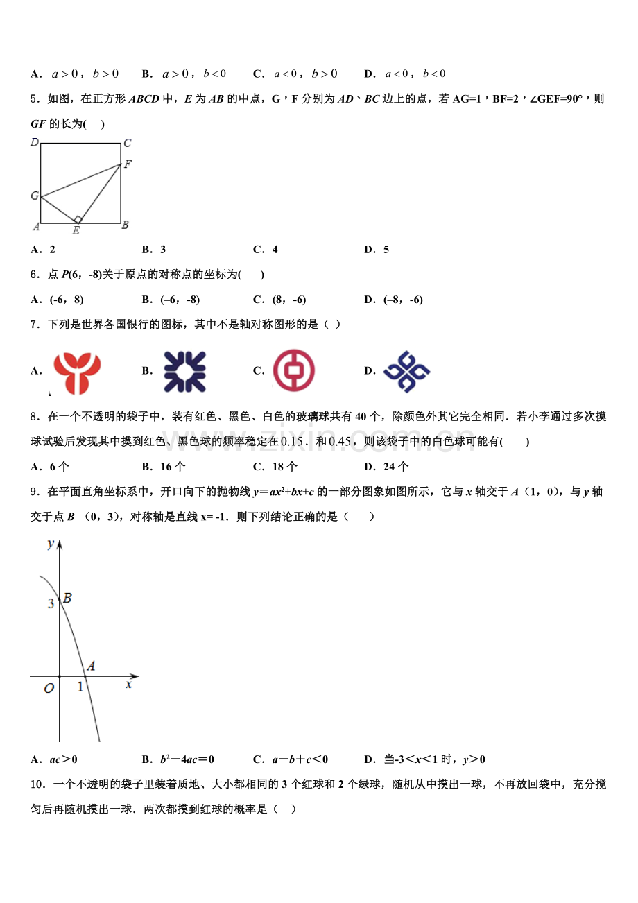 福建省福清市2022年数学九年级第一学期期末预测试题含解析.doc_第2页