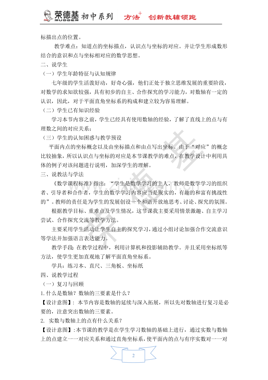 【说课稿】-平面直角坐标系.doc_第2页