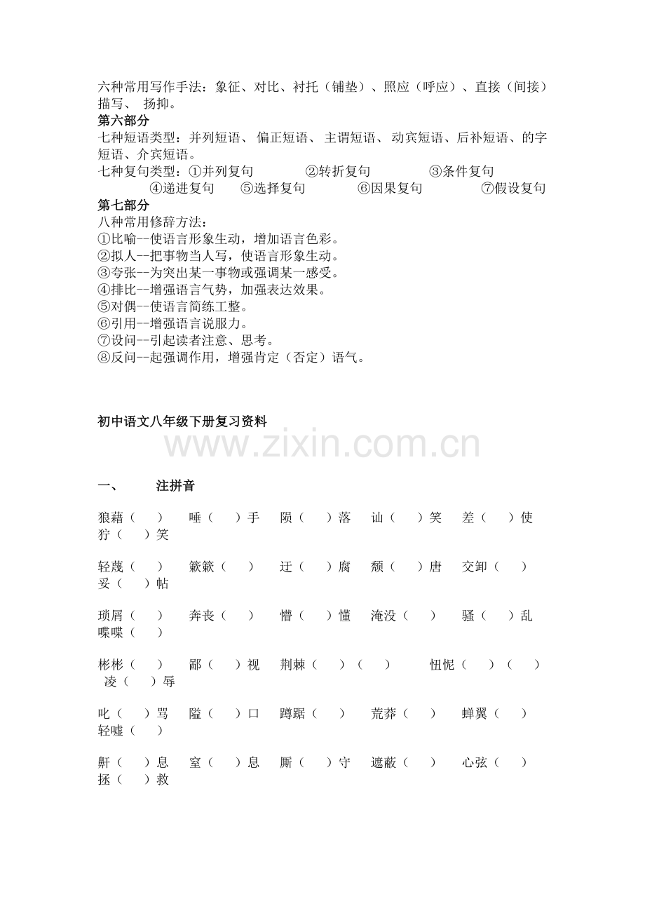 初中语文基础知识点归纳.doc_第2页