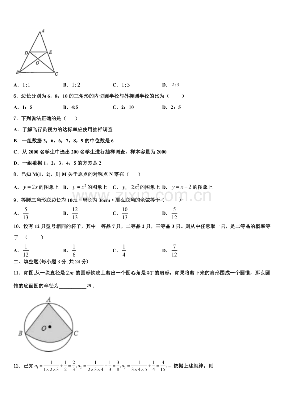 2022年河南省濮阳市台前县数学九年级第一学期期末监测模拟试题含解析.doc_第2页