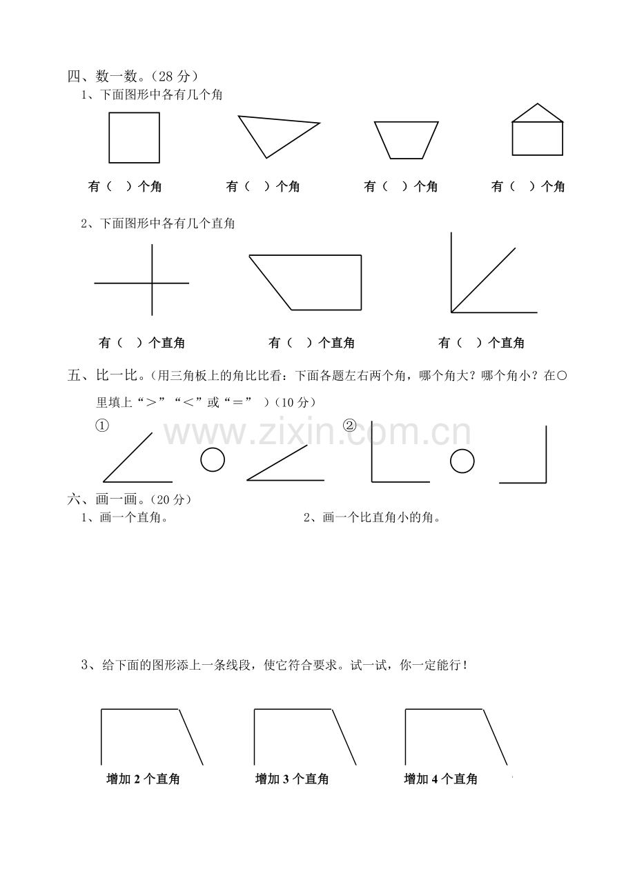 角的初步认识单元测试.doc_第2页