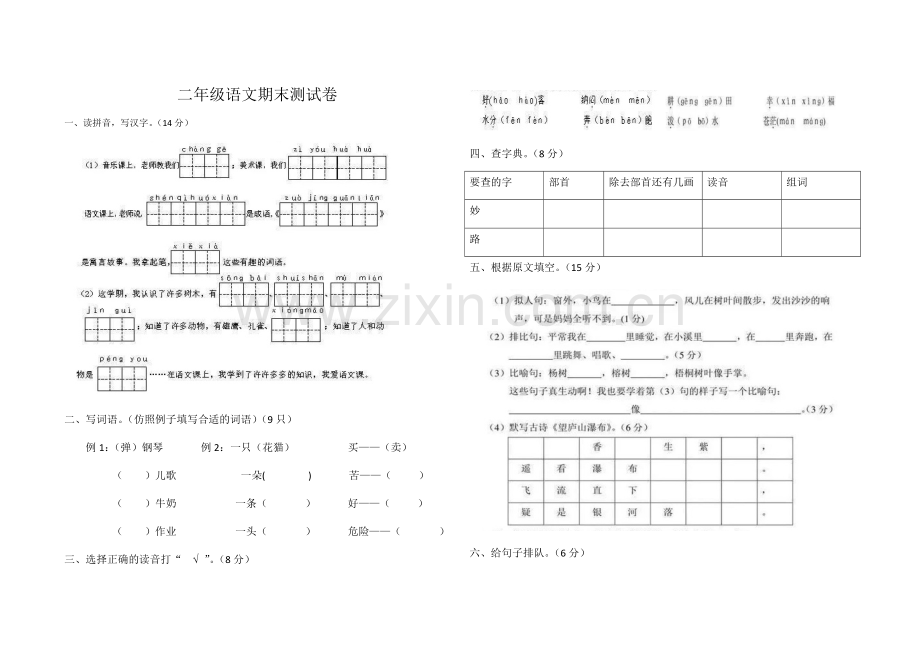 2019年部编版二年级语文上册期末测试卷.doc_第1页