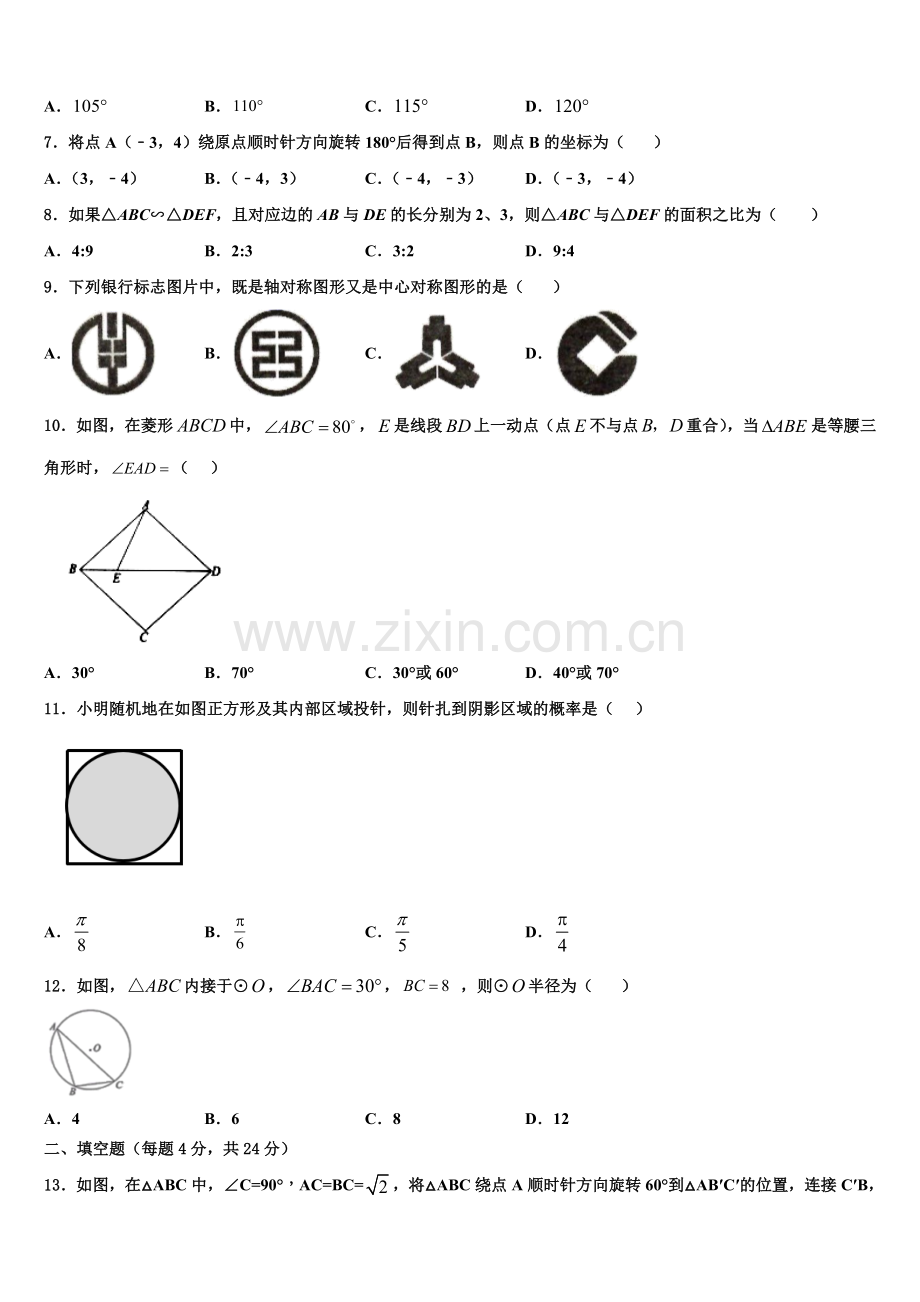 2022-2023学年山西省兴县交楼申中学数学九年级第一学期期末监测模拟试题含解析.doc_第2页