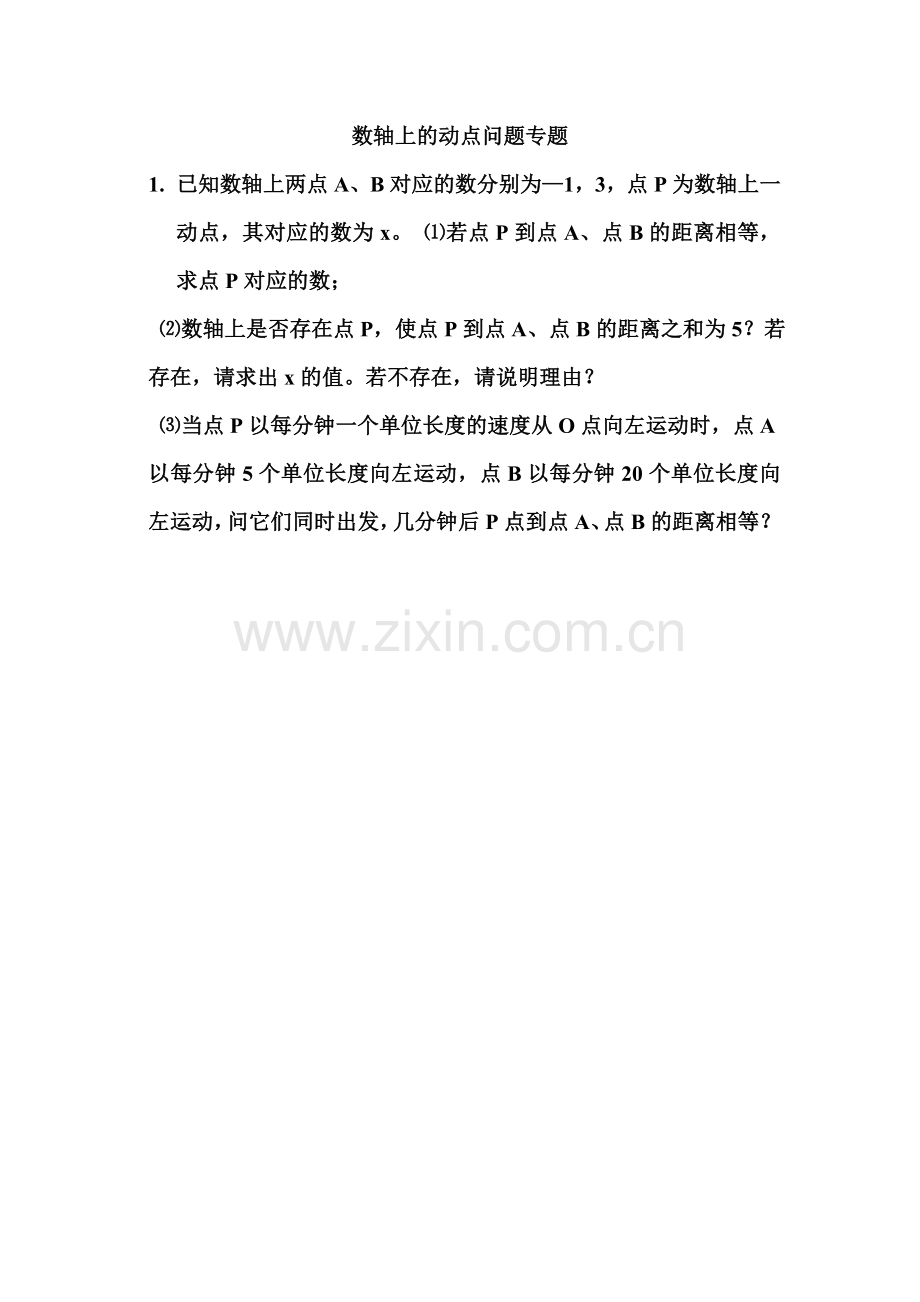 数轴上的动点问题专题.doc_第1页