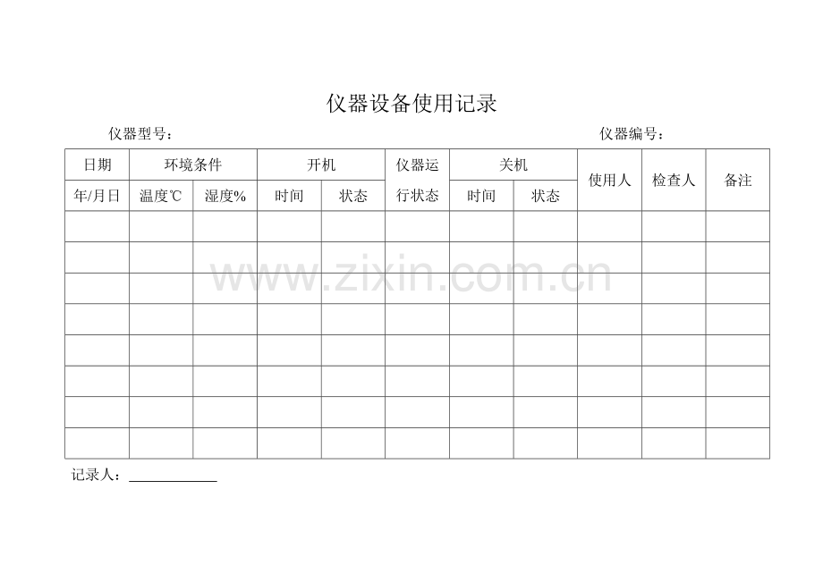 仪器设备使用记录表.doc_第1页