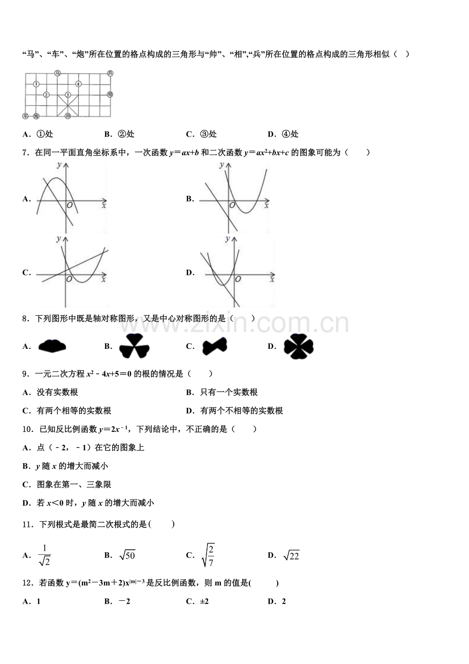 2022-2023学年山西省大同市灵丘县数学九上期末学业质量监测模拟试题含解析.doc_第2页