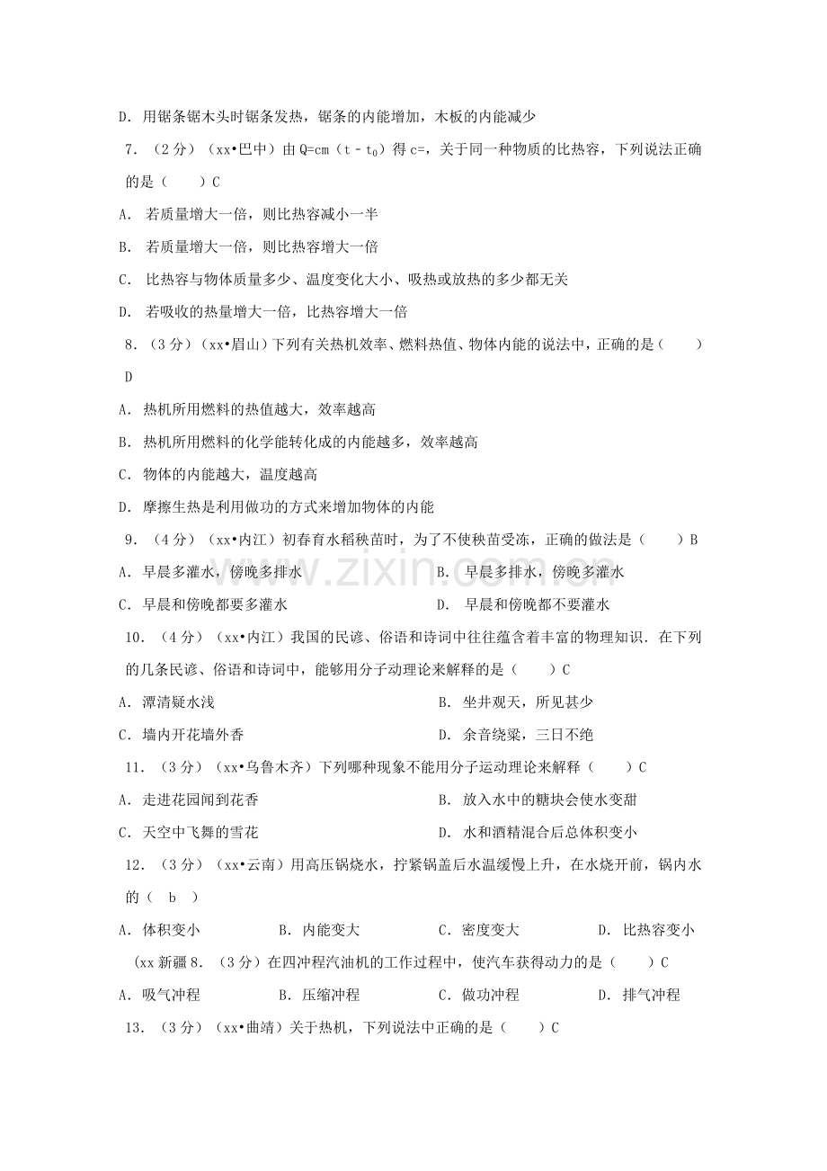 2019-2020年九年级物理电学专题复习7.doc_第2页
