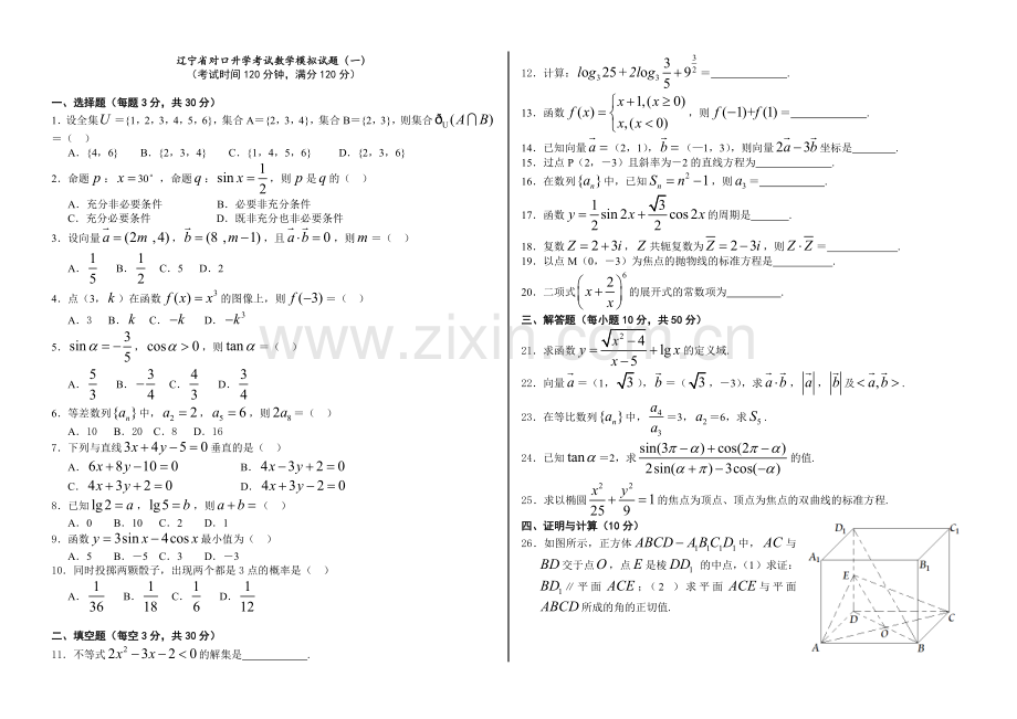 中职数学高考数学仿真模拟试卷.doc_第1页