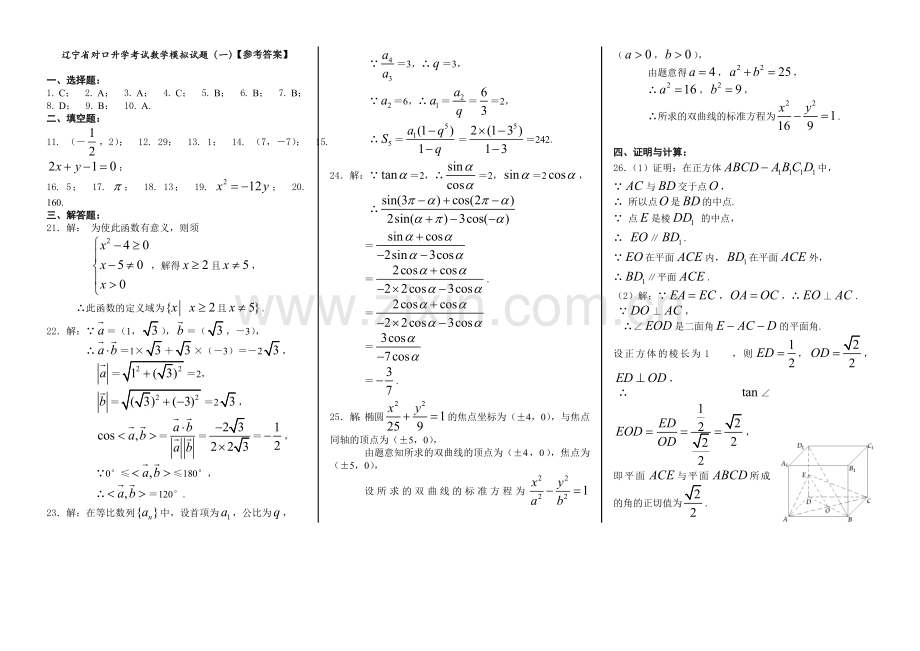 中职数学高考数学仿真模拟试卷.doc_第2页