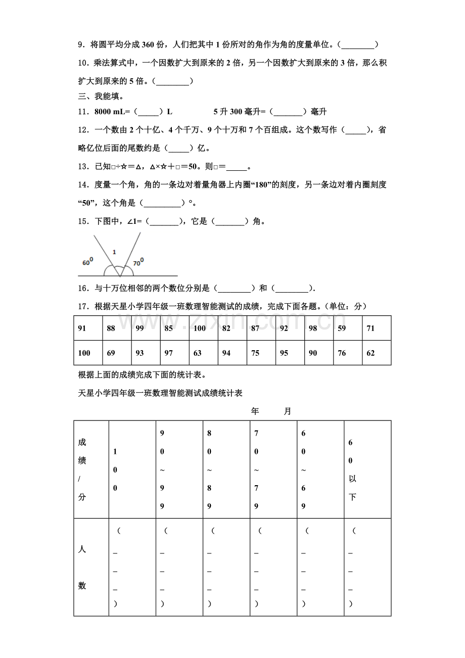山西省吕梁地区岚县2022-2023学年数学四上期末考试试题含解析.doc_第2页