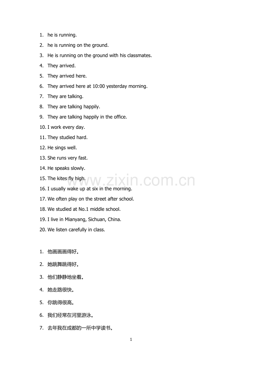 英语简单句的翻译——层次练习.doc_第1页
