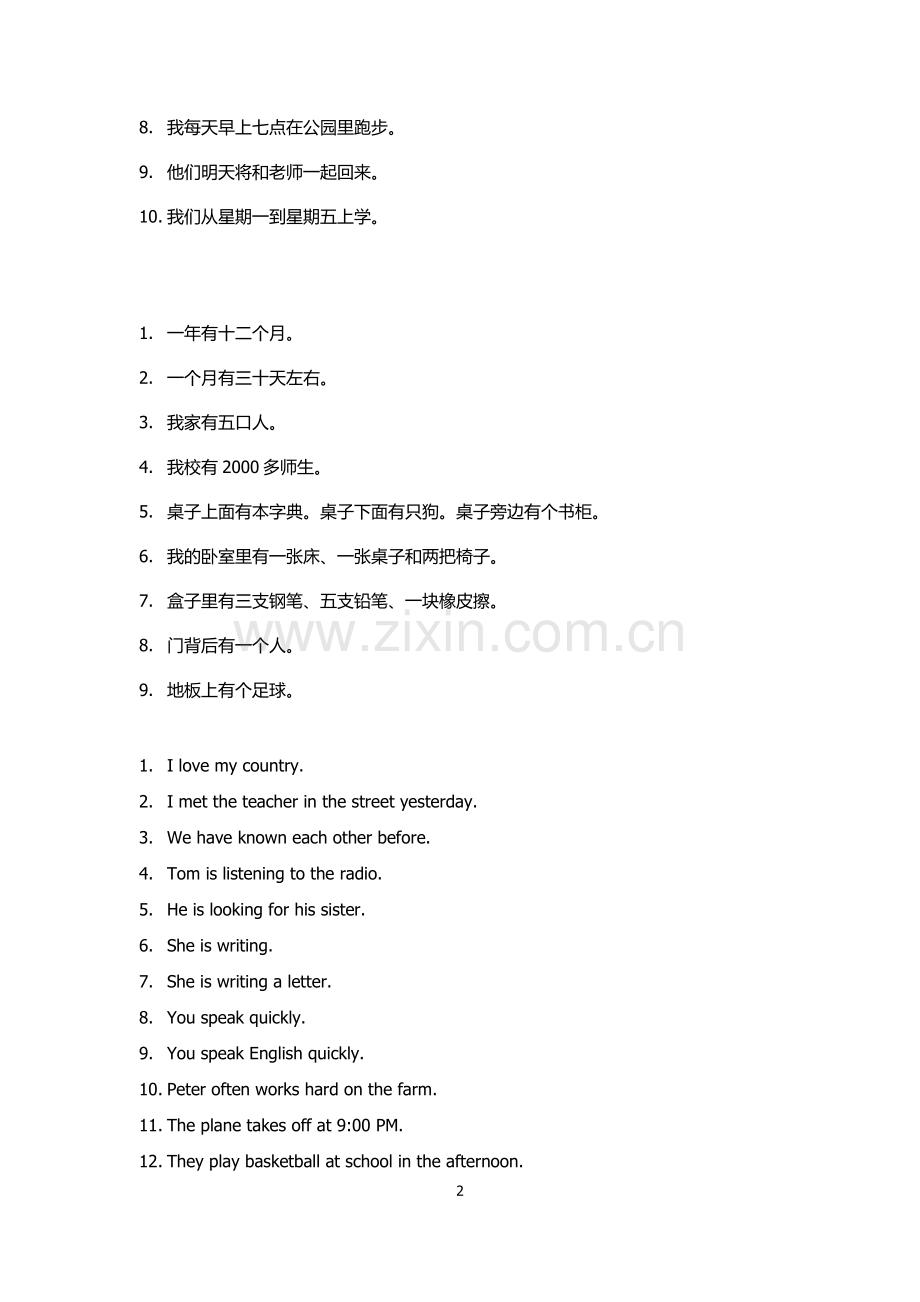 英语简单句的翻译——层次练习.doc_第2页