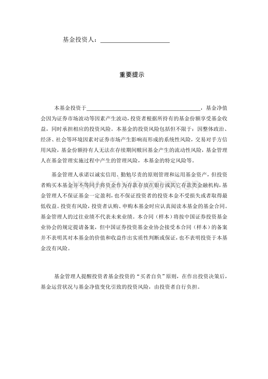 契约型基金合同范本.doc_第2页