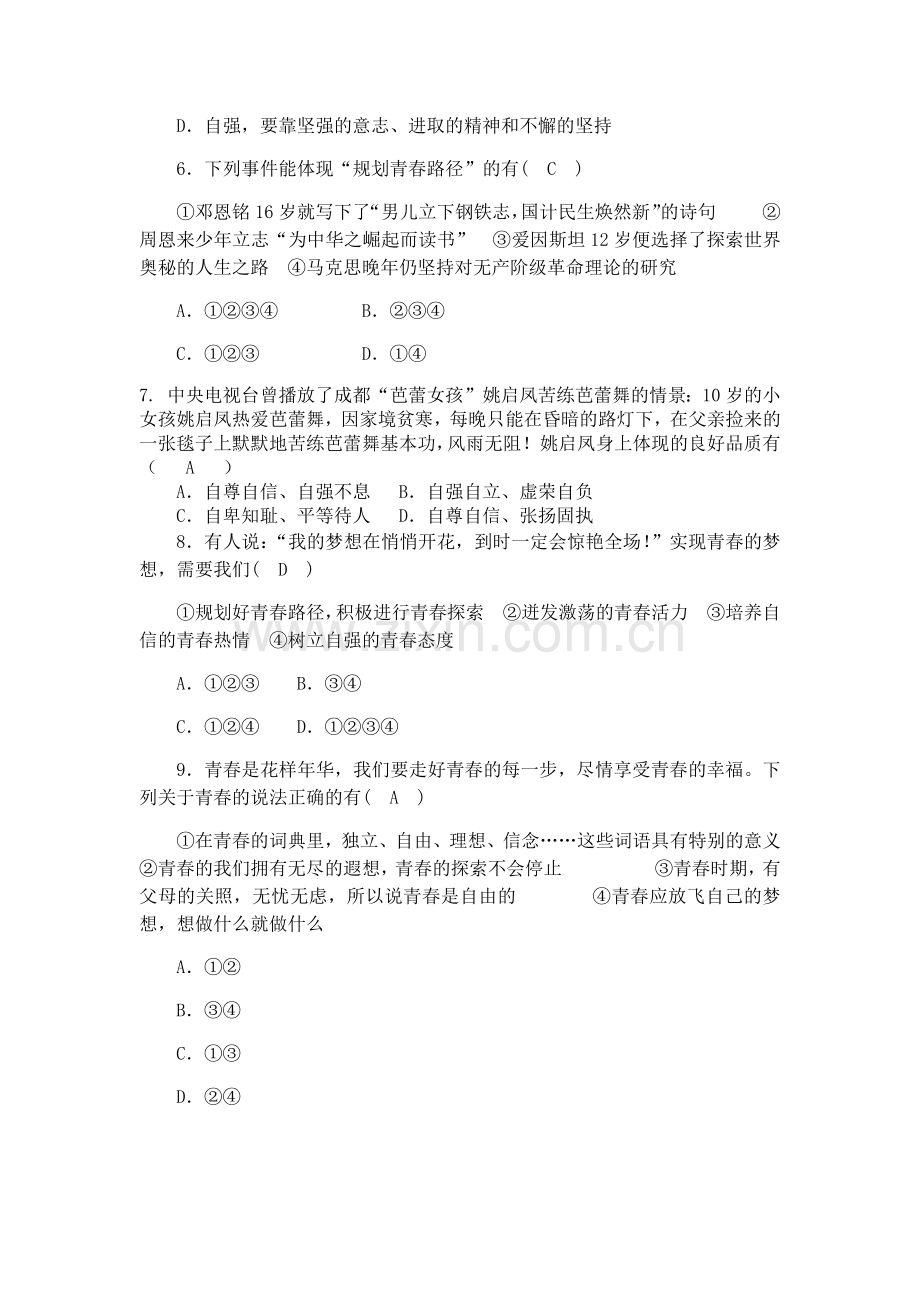 人教版《道德与法治》七年级下册3.1青春飞扬.doc_第2页