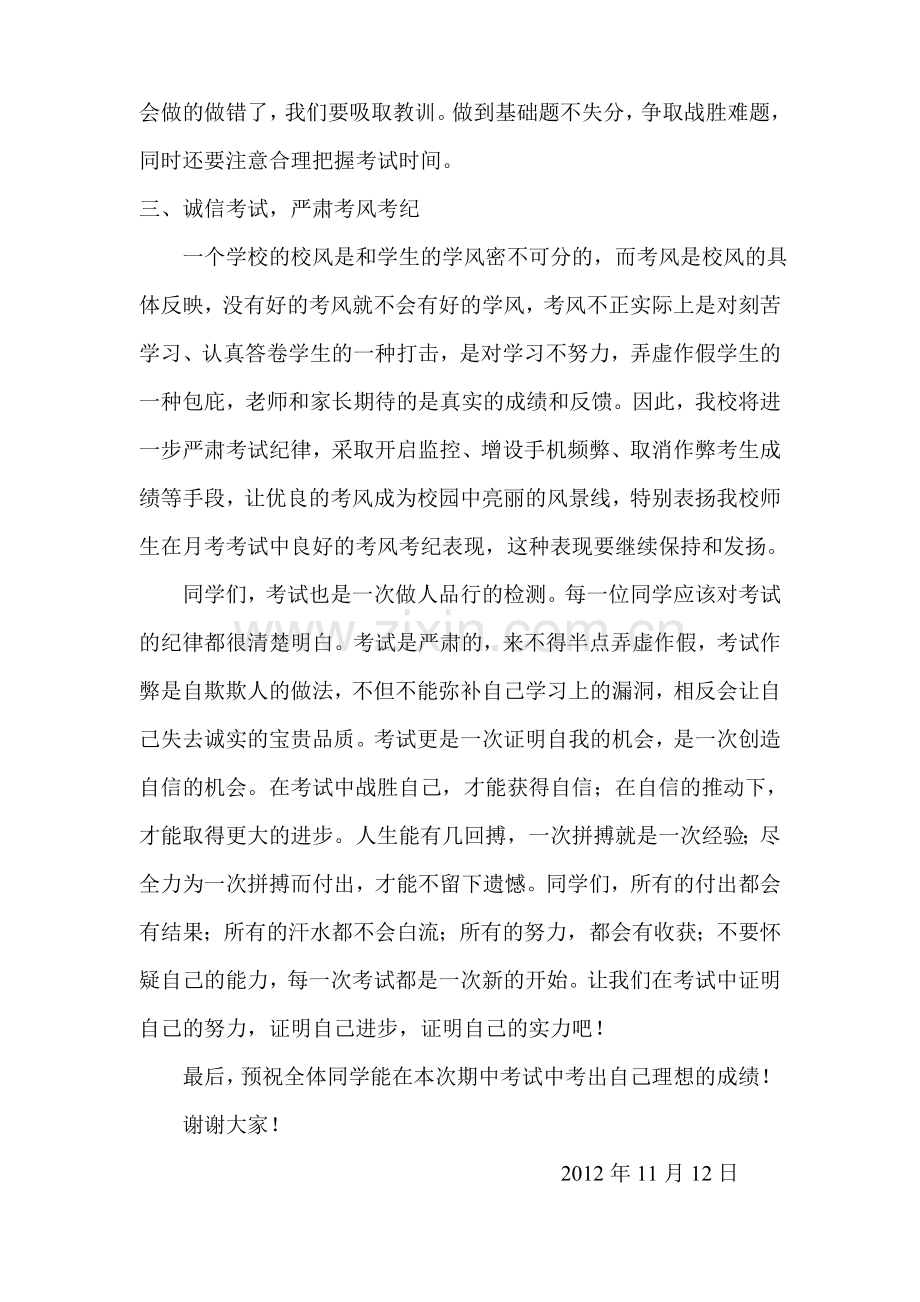 关于考风考纪国旗下讲话.doc_第2页
