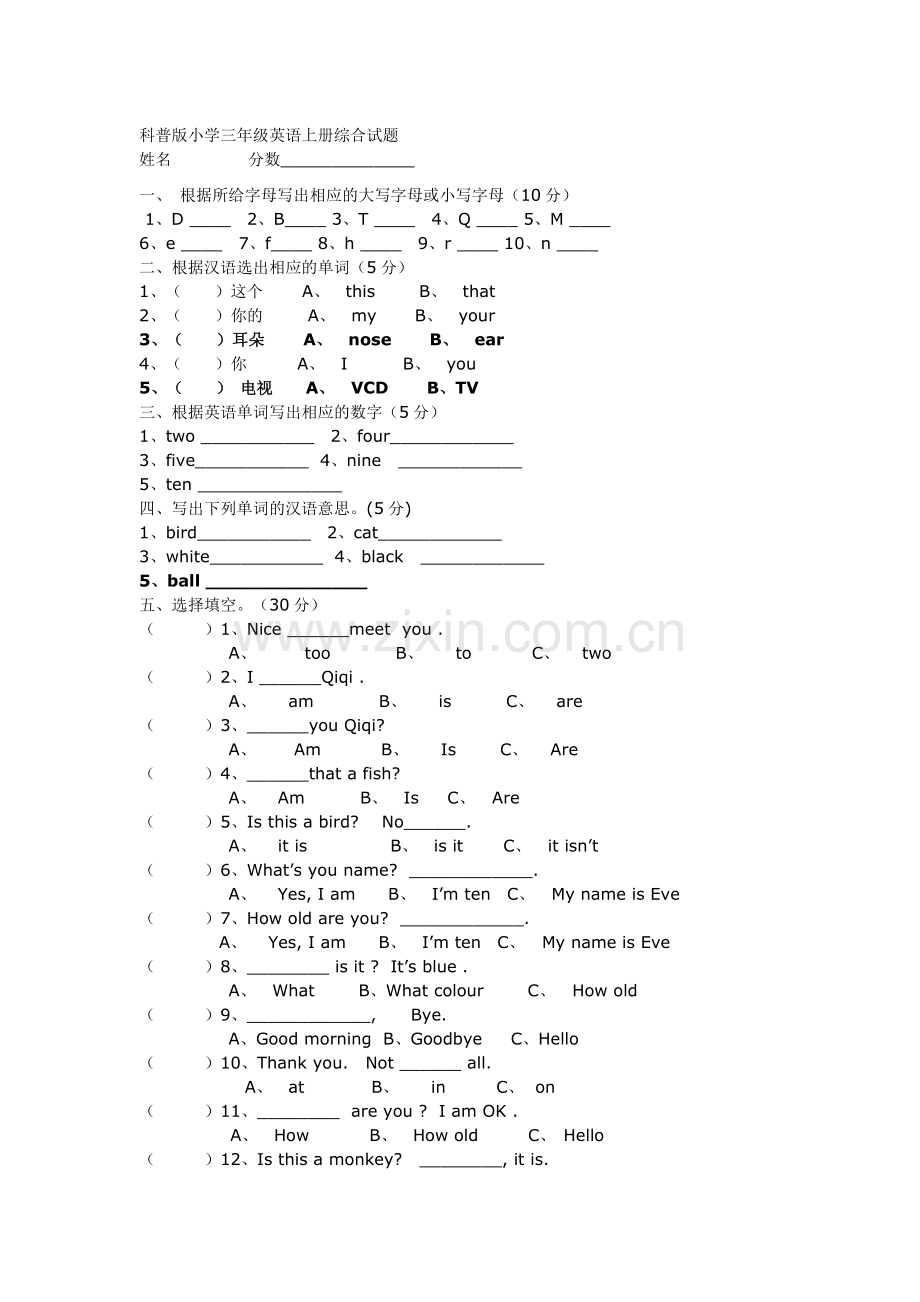 科普版小学三年级英语上册综合试题.doc_第1页
