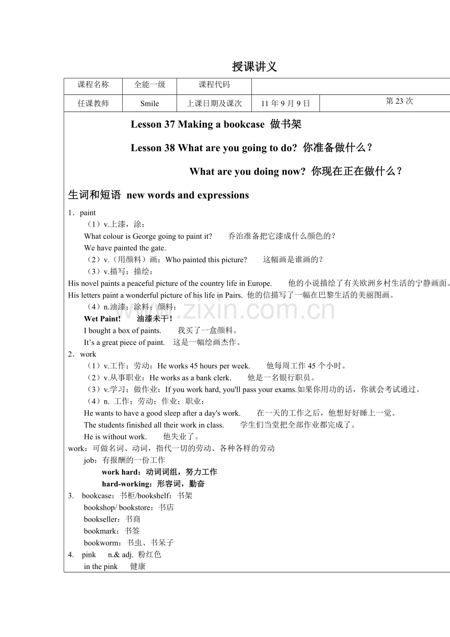 新概念英语第一册37课讲义.doc_第1页