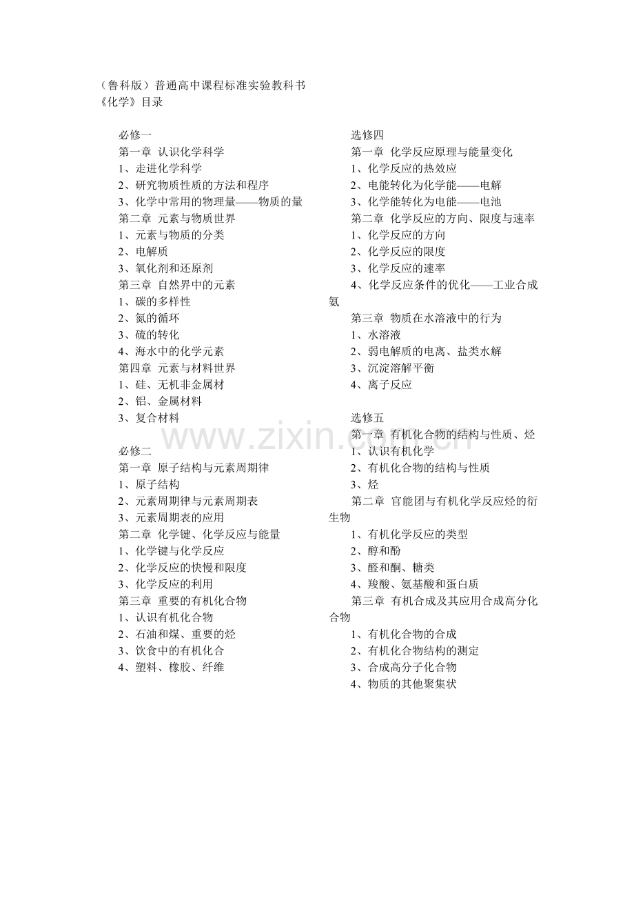 鲁科版化学目录.doc_第1页