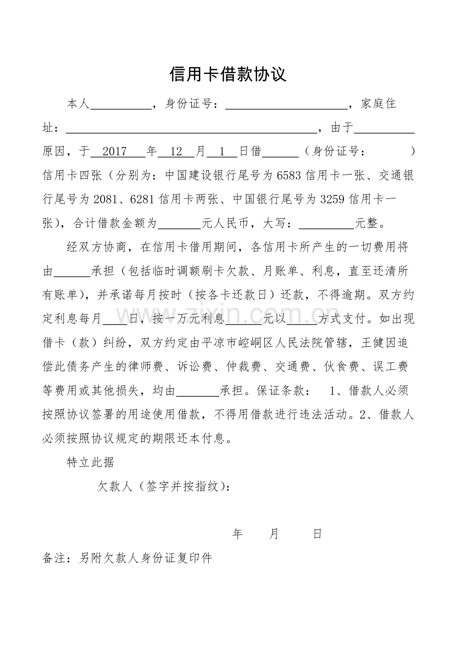 信用卡借款协议.doc_第1页