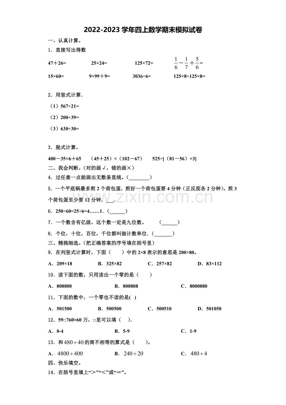 2023届广西壮族河池市都安瑶族自治县数学四上期末预测试题含解析.doc_第1页