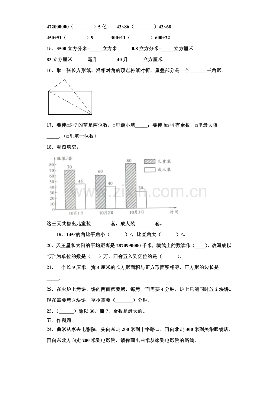 2023届广西壮族河池市都安瑶族自治县数学四上期末预测试题含解析.doc_第2页