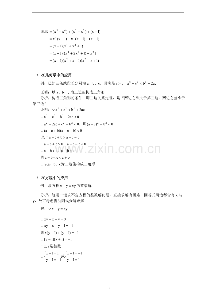 因式分解专题3-用分组分解法(含答案)(1).doc_第2页