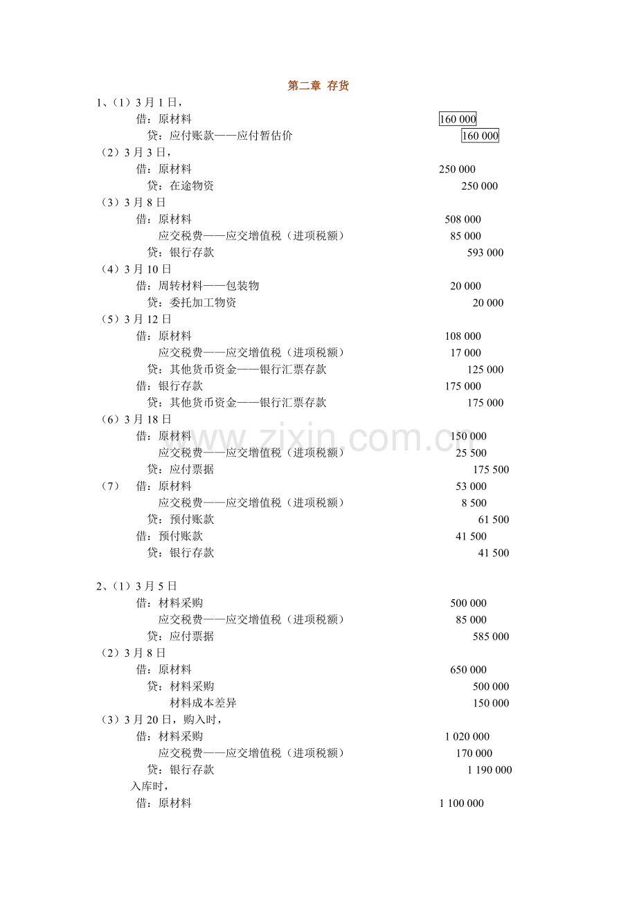 第2章存货.doc_第1页