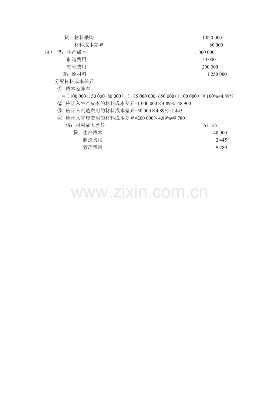 第2章存货.doc_第2页