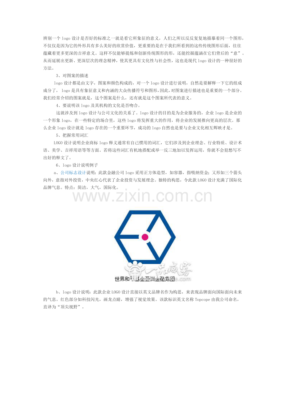 logo设计说明怎么写.doc_第2页