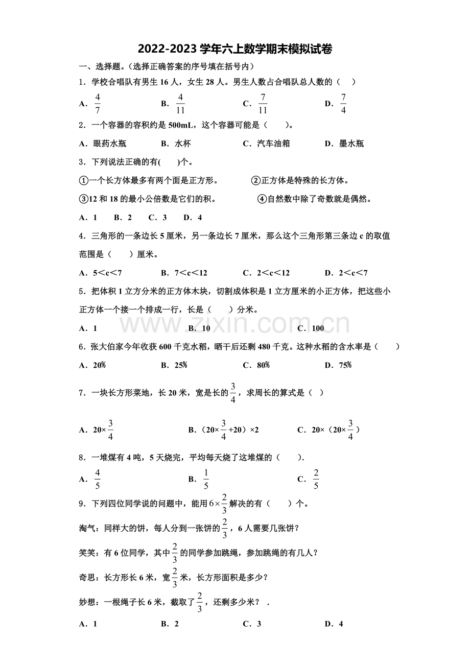 2022-2023学年山西省忻州市五台县数学六上期末联考试题含解析.doc_第1页