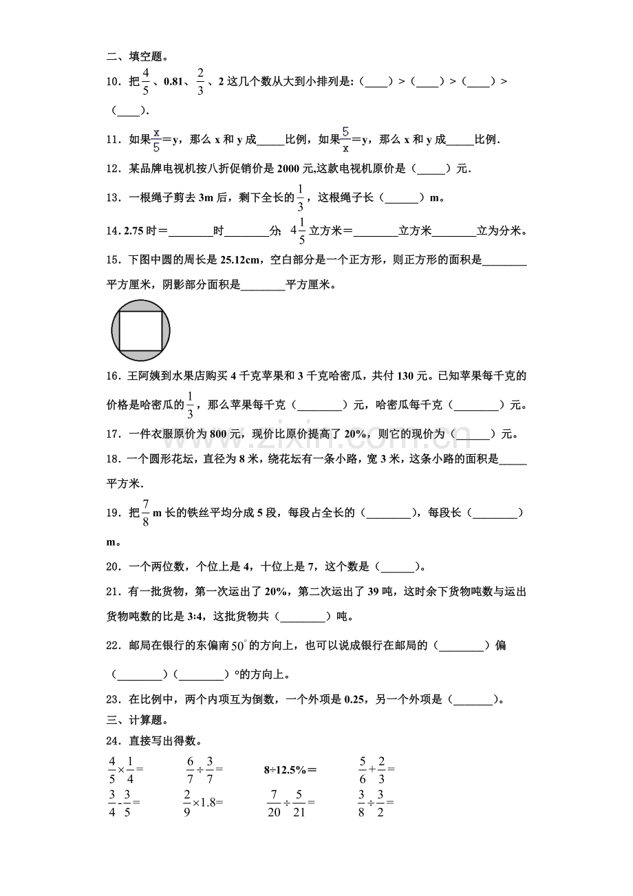 2022-2023学年山西省忻州市五台县数学六上期末联考试题含解析.doc_第2页