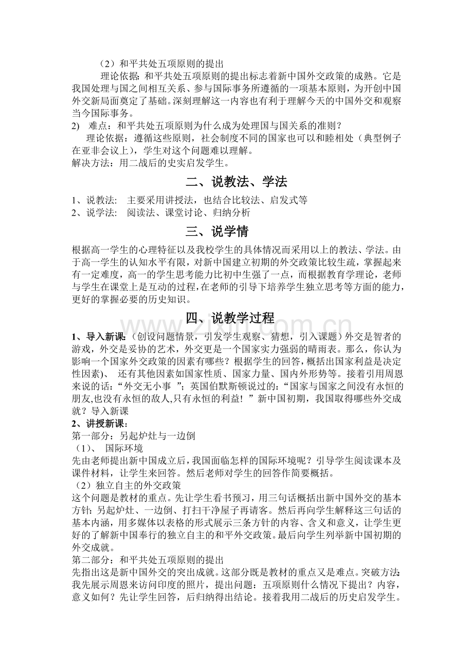 新中国初期的外交说课稿.doc_第2页