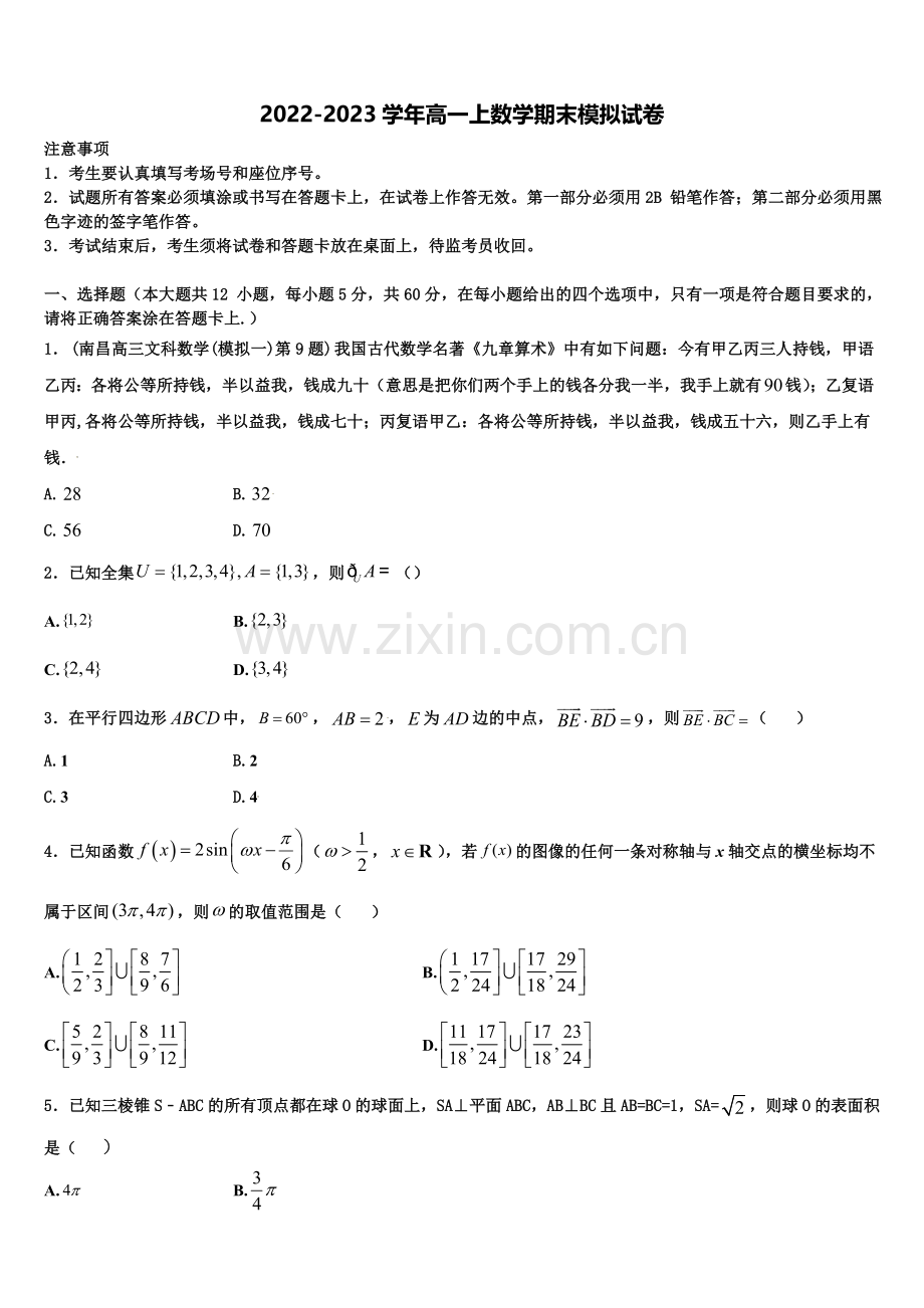 2022-2023学年重庆市康德卷高一数学第一学期期末复习检测试题含解析.doc_第1页