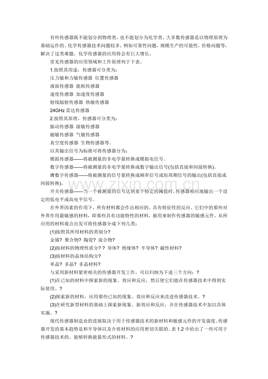 传感器的作用简介.doc_第2页