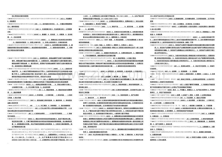 电大投资分析考试复习小抄.doc_第2页