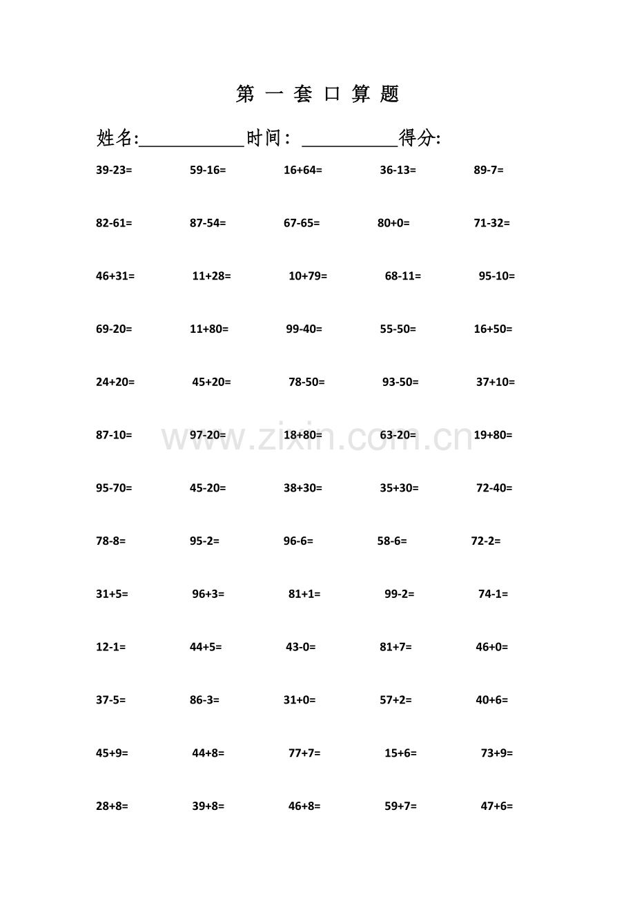 新人教版小学一年级下册口算练习题共31套(可直接打印).doc_第1页