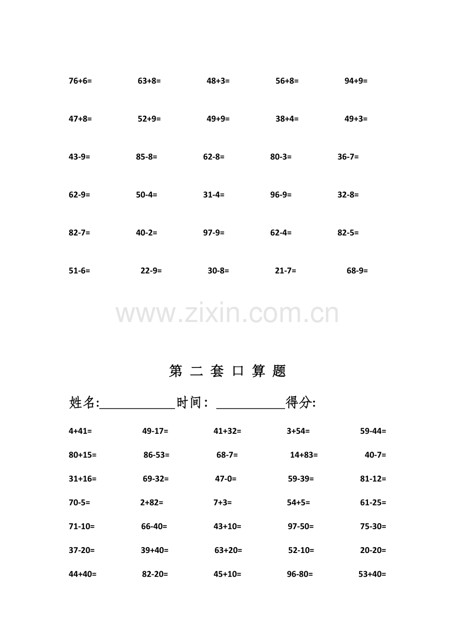 新人教版小学一年级下册口算练习题共31套(可直接打印).doc_第2页
