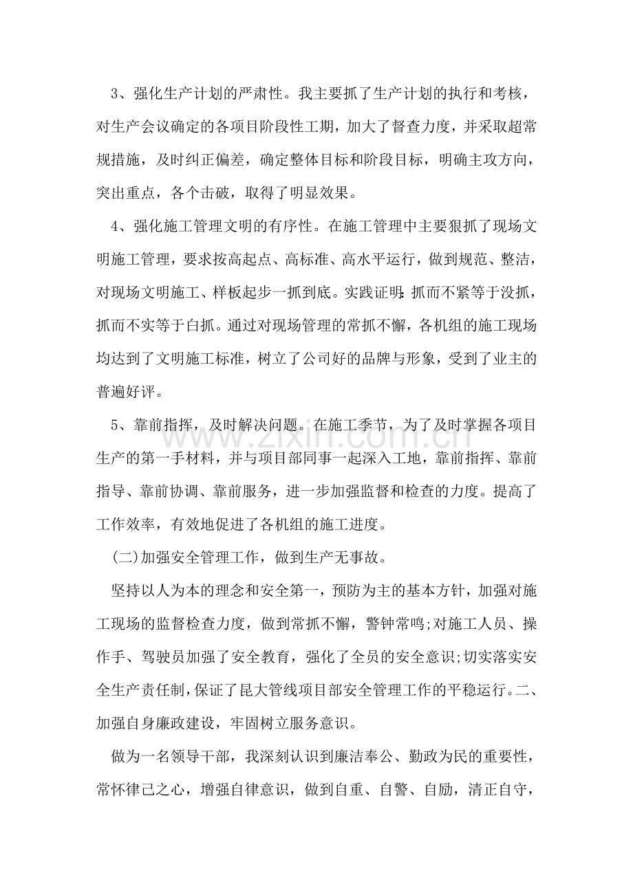 项目经理个人工作总结.doc_第2页