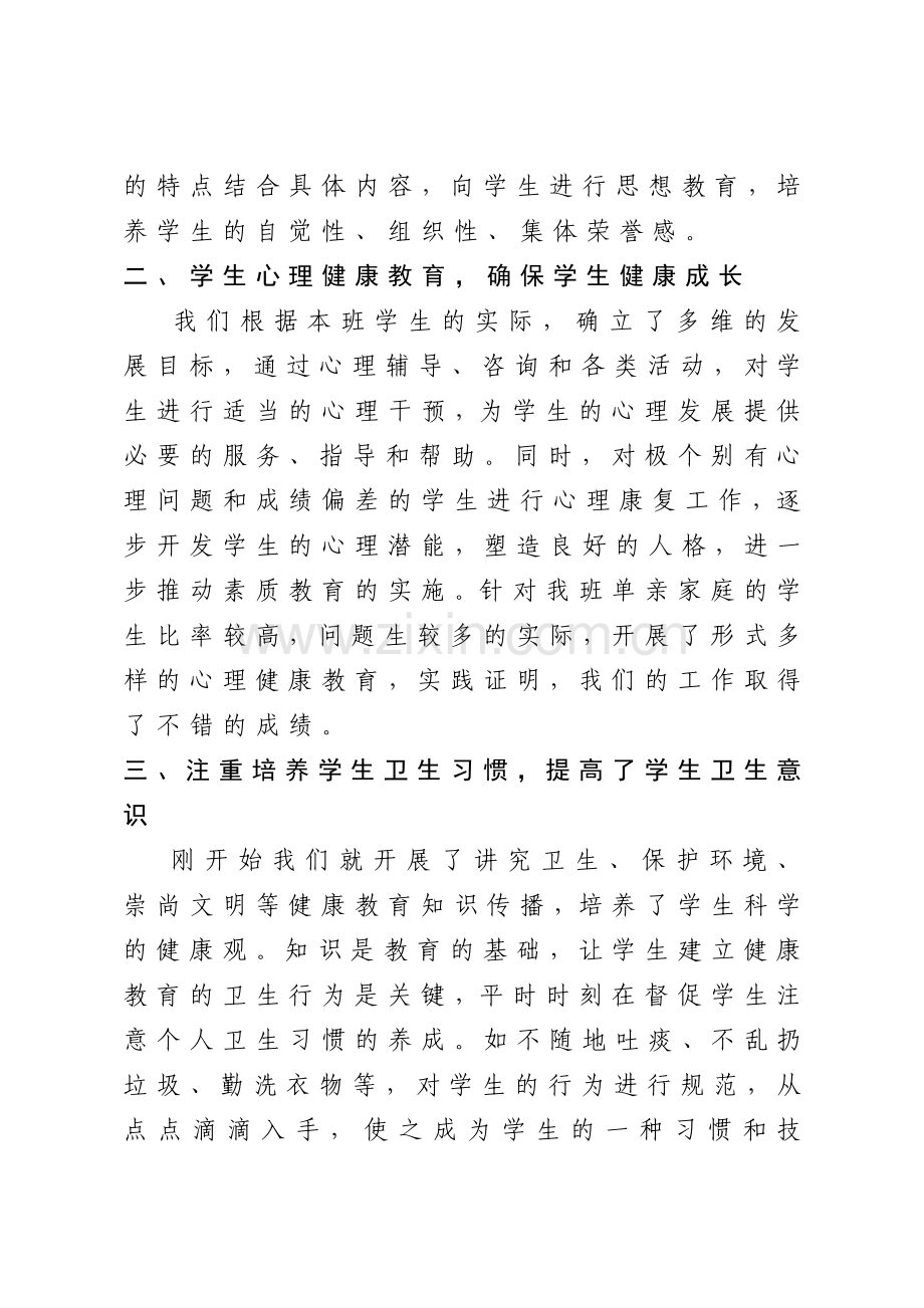 一年级心理健康教育工作总结.doc_第2页