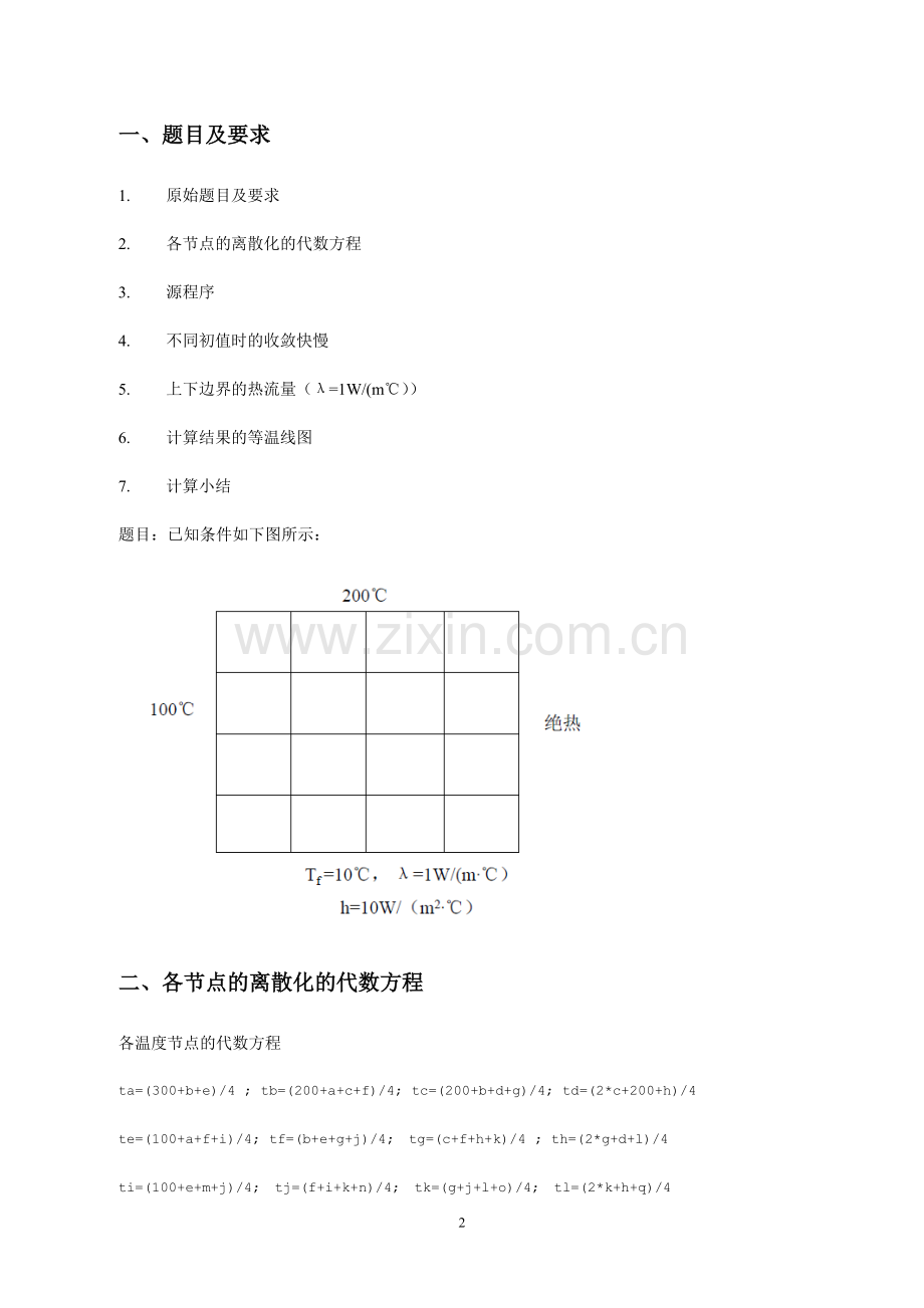 传热学MATLAB温度分布大作业.doc_第2页