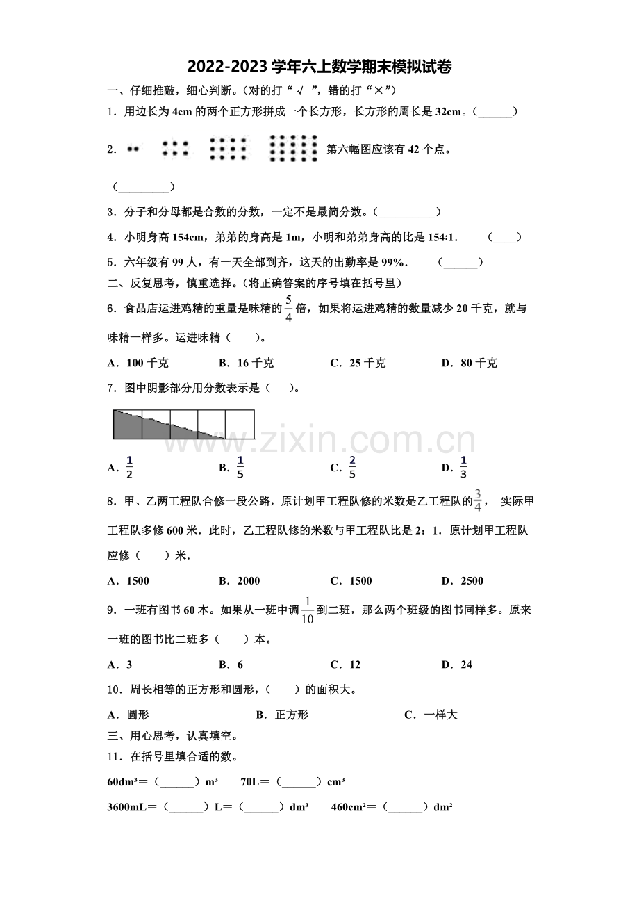 2023届广西壮族梧州市岑溪市六年级数学第一学期期末经典试题含解析.doc_第1页