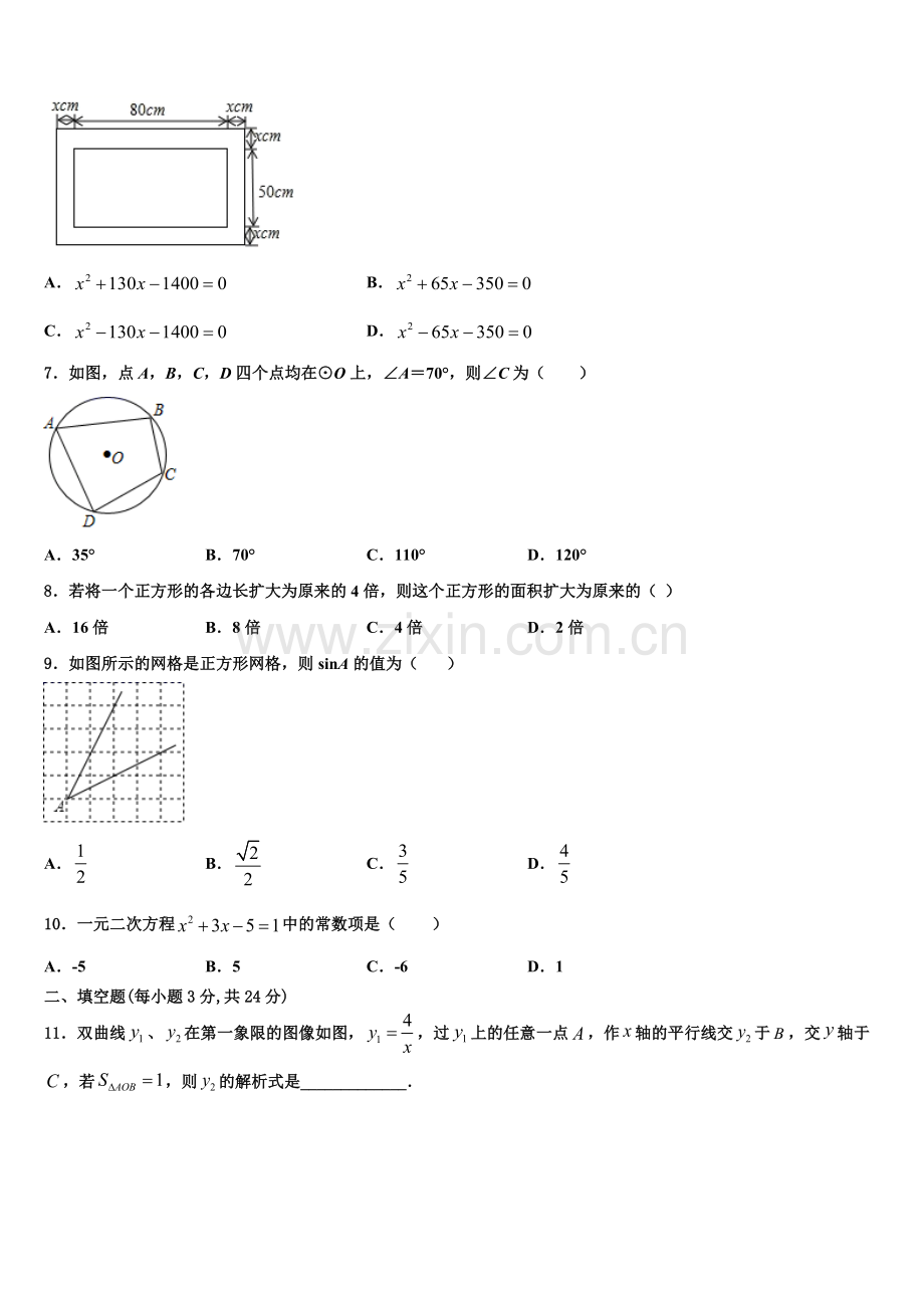 湖北省天门市多宝镇第二中学2022-2023学年数学九年级第一学期期末监测模拟试题含解析.doc_第2页