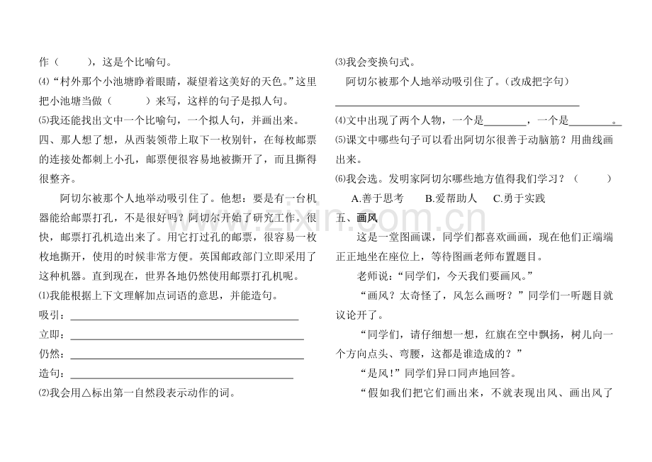 人教版小学二年级语文下册阅读练习.doc_第2页